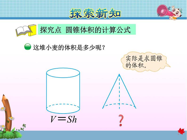 北师大版六年级数学下册 1.4  圆锥的体积课件03