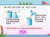 北师大版六年级数学下册 1.4  圆锥的体积课件