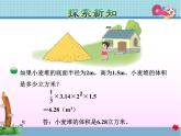 北师大版六年级数学下册 1.4  圆锥的体积课件