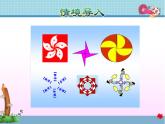 北师大版六年级数学下册 3.2图形的旋转（二）课件