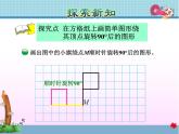 北师大版六年级数学下册 3.2图形的旋转（二）课件