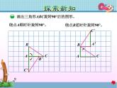 北师大版六年级数学下册 3.2图形的旋转（二）课件