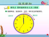北师大版六年级数学下册 3.1 图形的旋转（一）课件