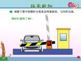 北师大版六年级数学下册 3.1 图形的旋转（一）课件