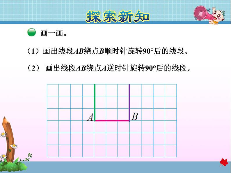 北师大版六年级数学下册 3.1 图形的旋转（一）课件第6页