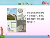 北师大版六年级数学下册 2.4 图形的放大和缩小课件