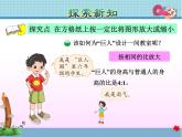 北师大版六年级数学下册 2.4 图形的放大和缩小课件