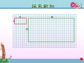 北师大版六年级数学下册 2.4 图形的放大和缩小课件