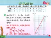 北師大版六年級(jí)數(shù)學(xué)下冊(cè) 4.3 畫一畫課件