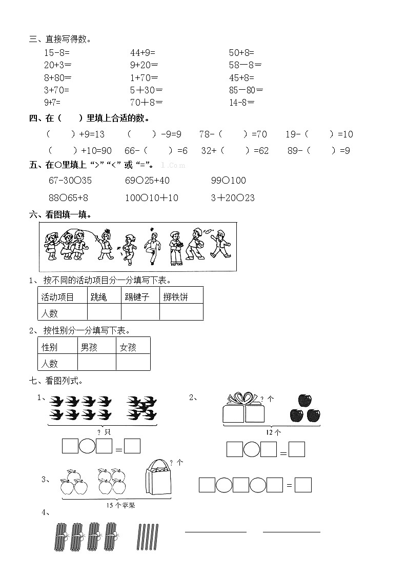 小学 数学人教版数学一年级下册期中试卷02