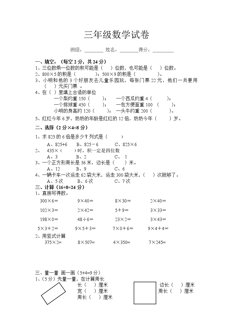 苏教版三年级数学上册1-3单元测试卷01