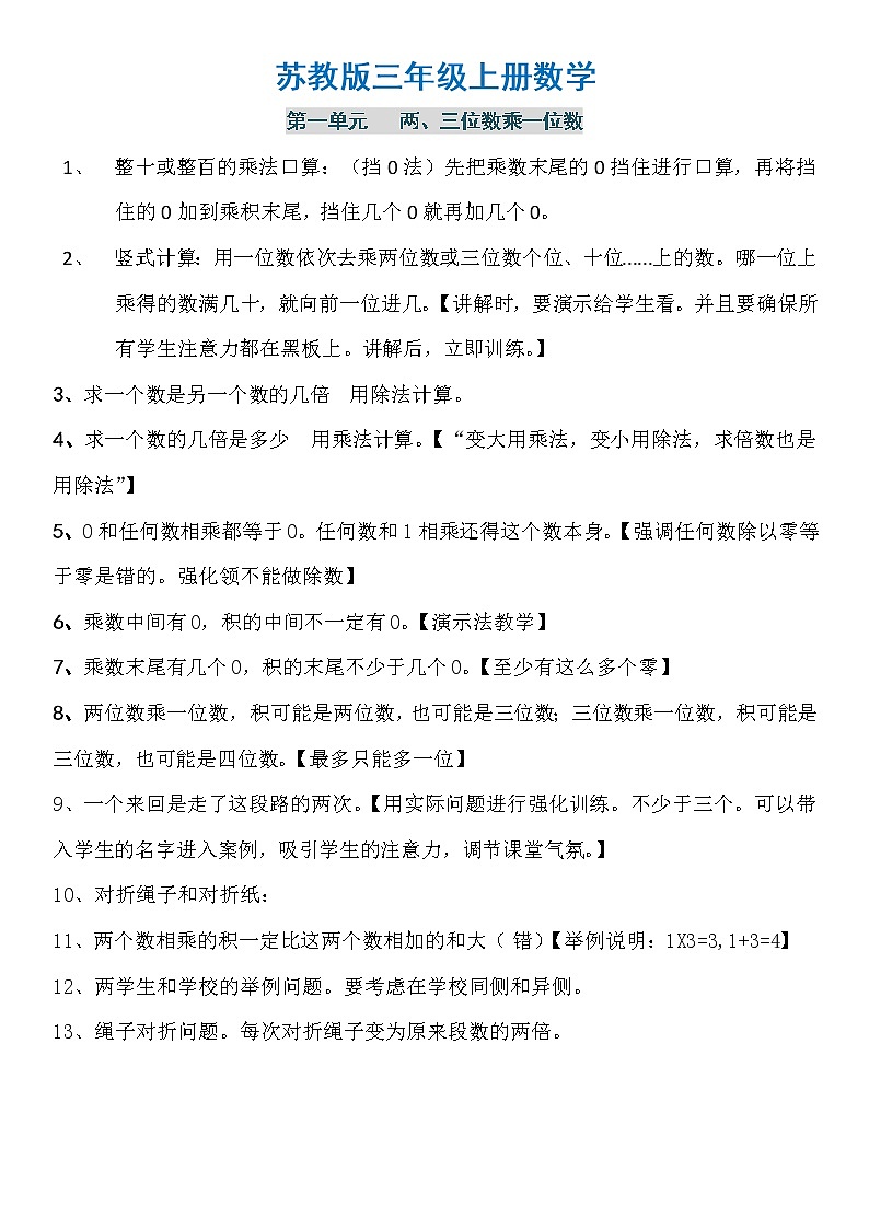 苏教版三年级上册数学知识点精华版01