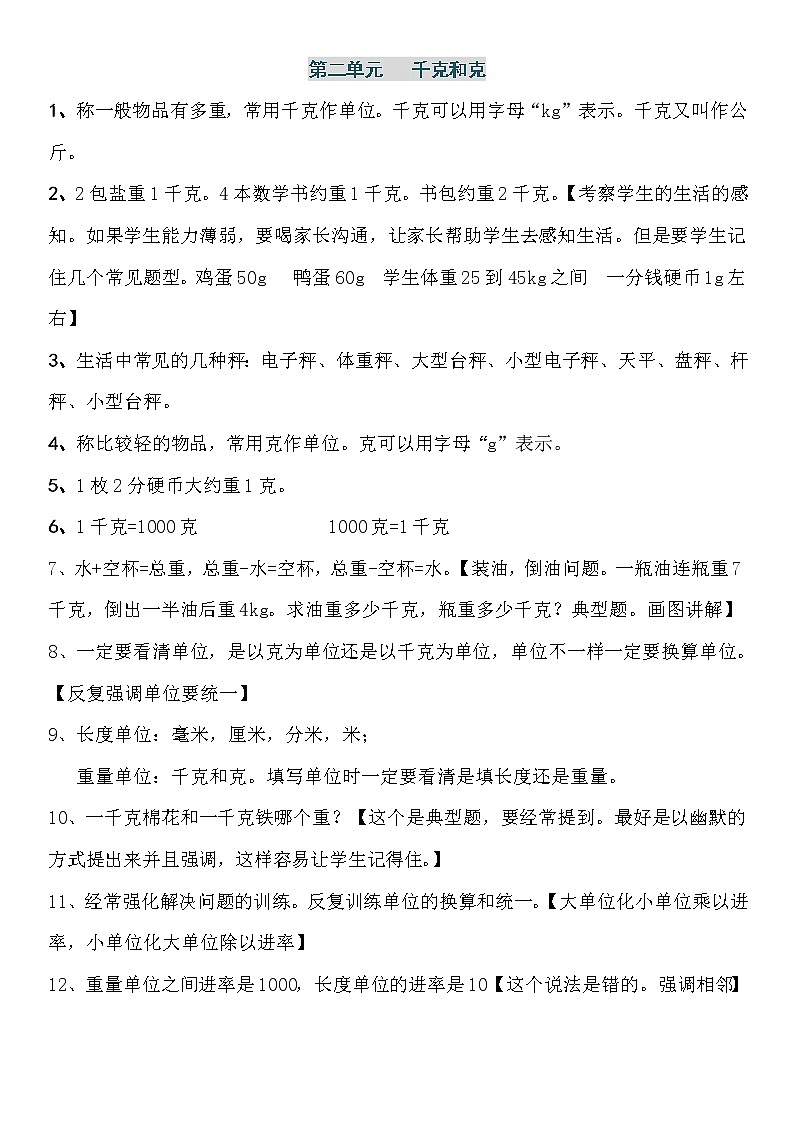 苏教版三年级上册数学知识点精华版02