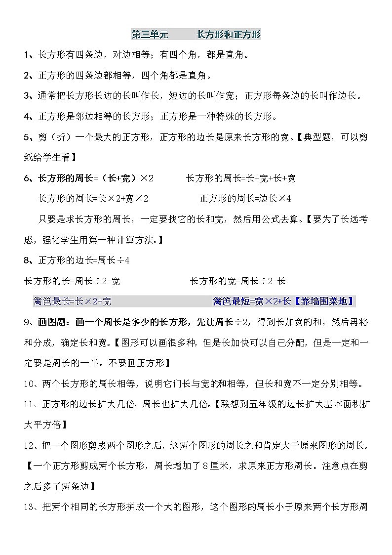 苏教版三年级上册数学知识点精华版03