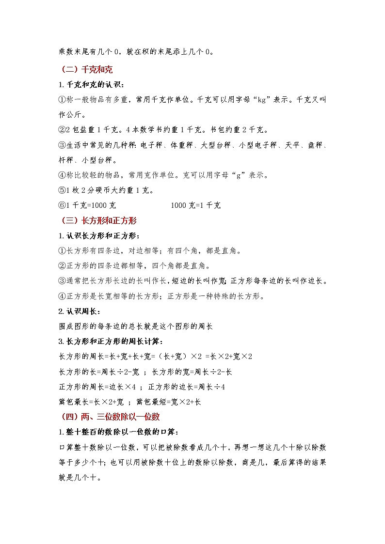 苏教版三年级数学上册知识点归纳总结02