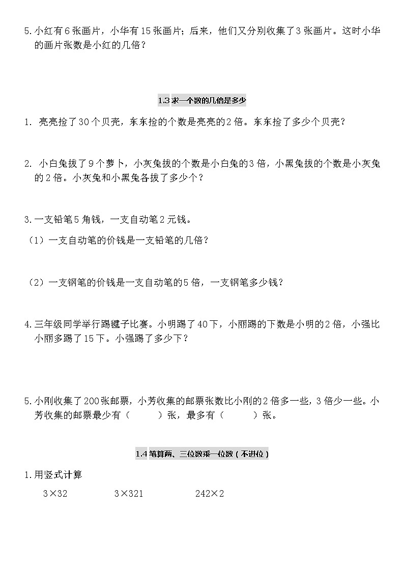 苏教版三年级数学上册各单元练习题集02