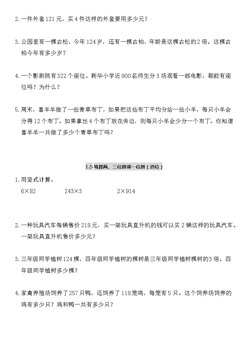 苏教版三年级数学上册各单元练习题集03