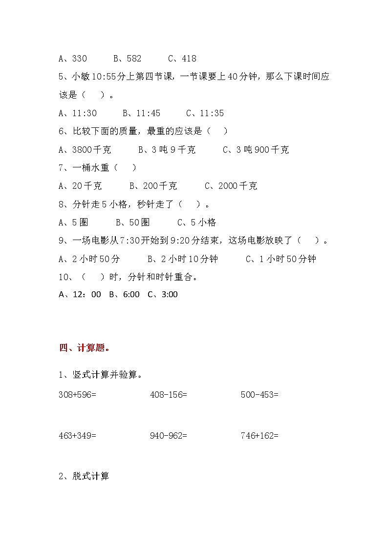 人教版三年级数学上册各类题型易错题集锦练习第3页