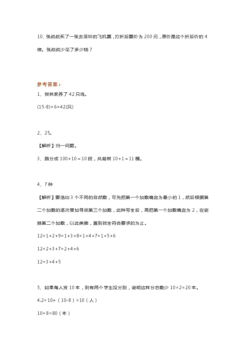 三年级数学上册考试经典型题+易错题（附答案）第2页