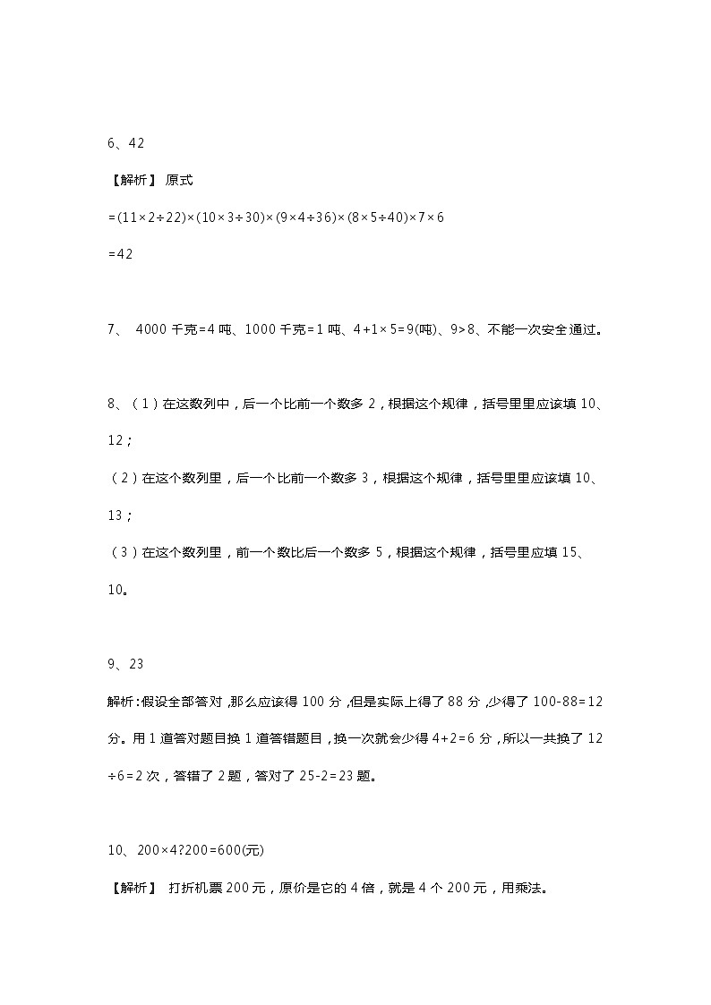三年级数学上册考试经典型题+易错题（附答案）第3页