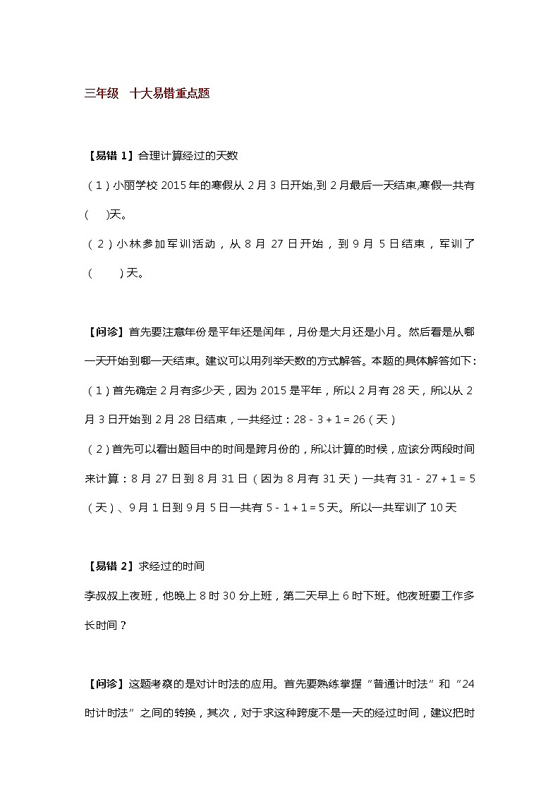 三年级数学易错重点题解题思路汇总（附答案）01