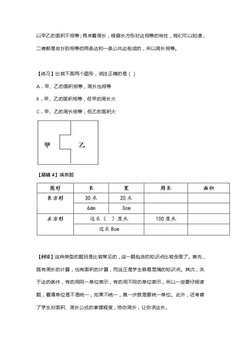 三年级数学易错重点题解题思路汇总（附答案）03