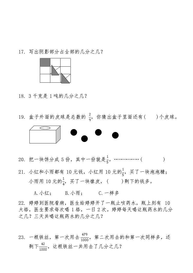 人教版三年级数学上册易错题集(共111题)03