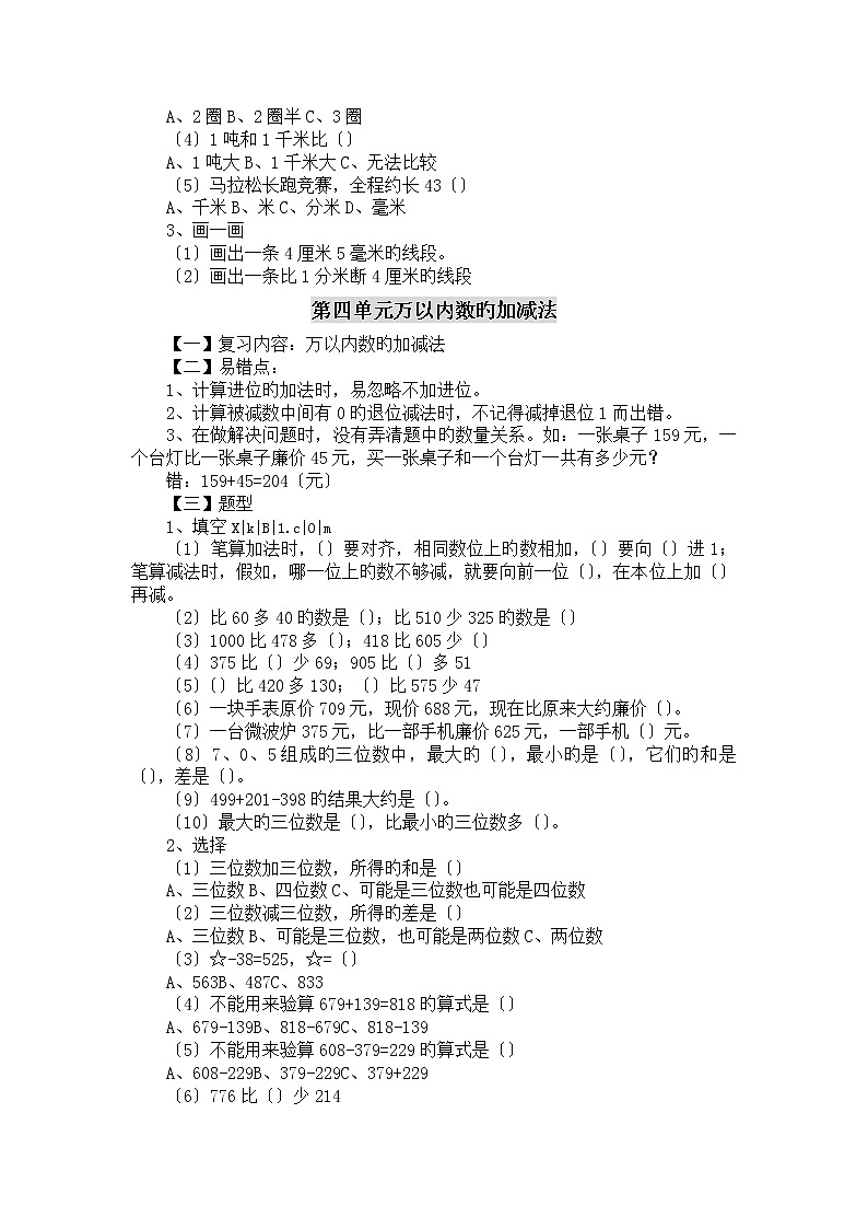 人教版三年级数学上册各单元练习重点、易错点、题型汇总03