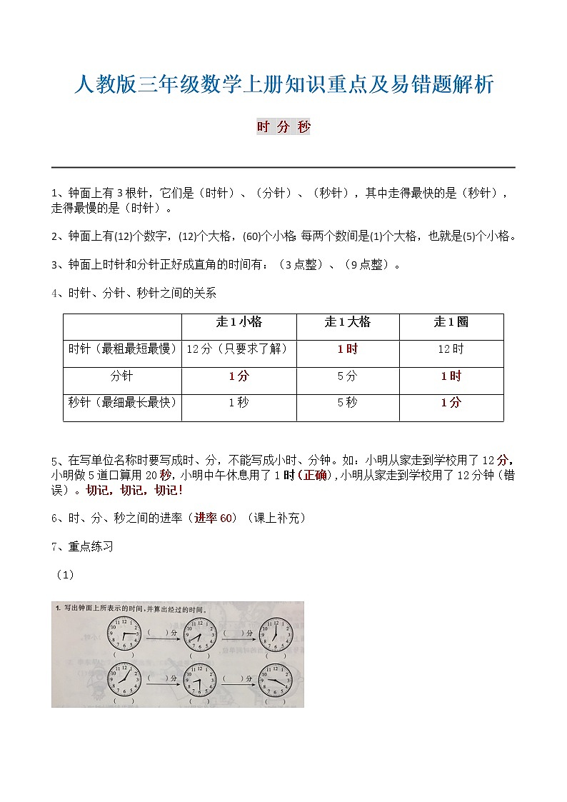 人教版三年级数学上册知识重点及易错题解析01