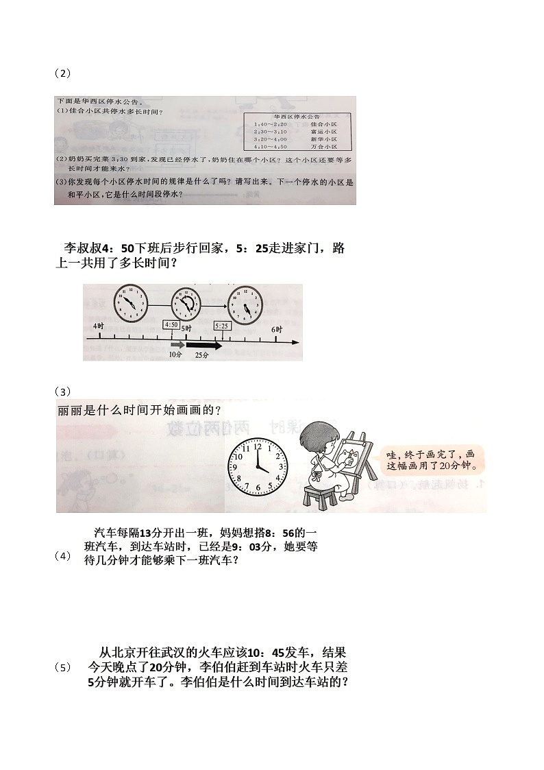 人教版三年级数学上册知识重点及易错题解析02