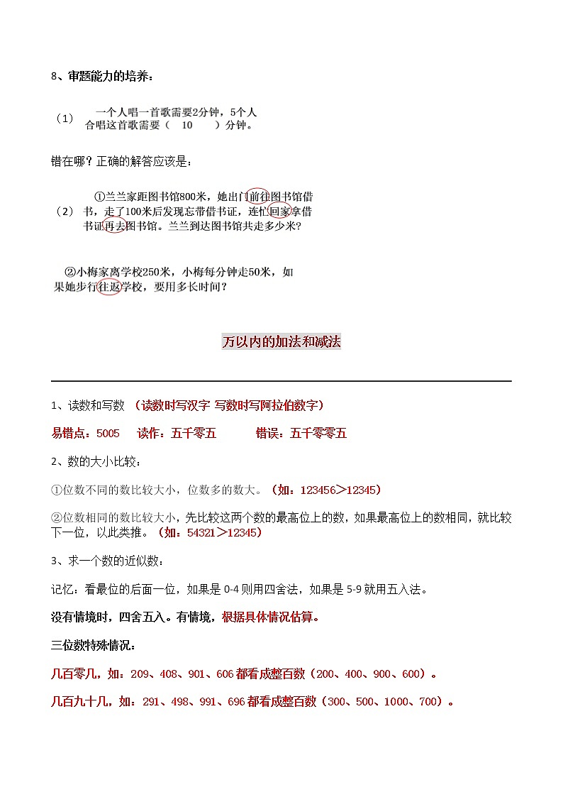 人教版三年级数学上册知识重点及易错题解析03