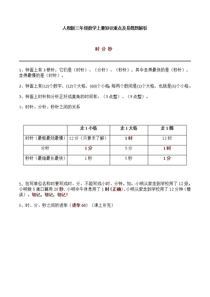 人教版三年级数学上册知识要点及易错题解析复习01