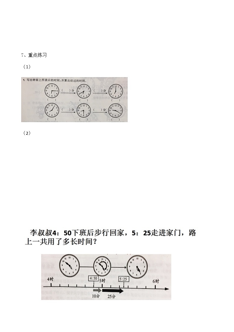 人教版三年级数学上册知识要点及易错题解析复习02