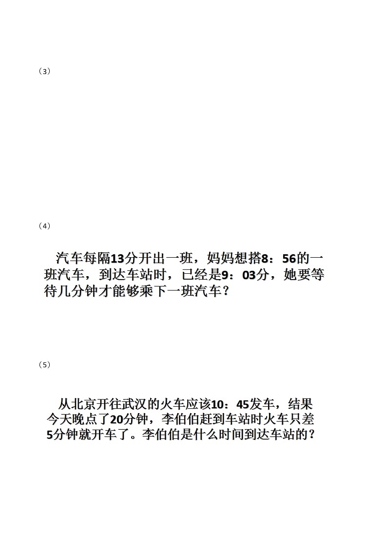 人教版三年级数学上册知识要点及易错题解析复习03