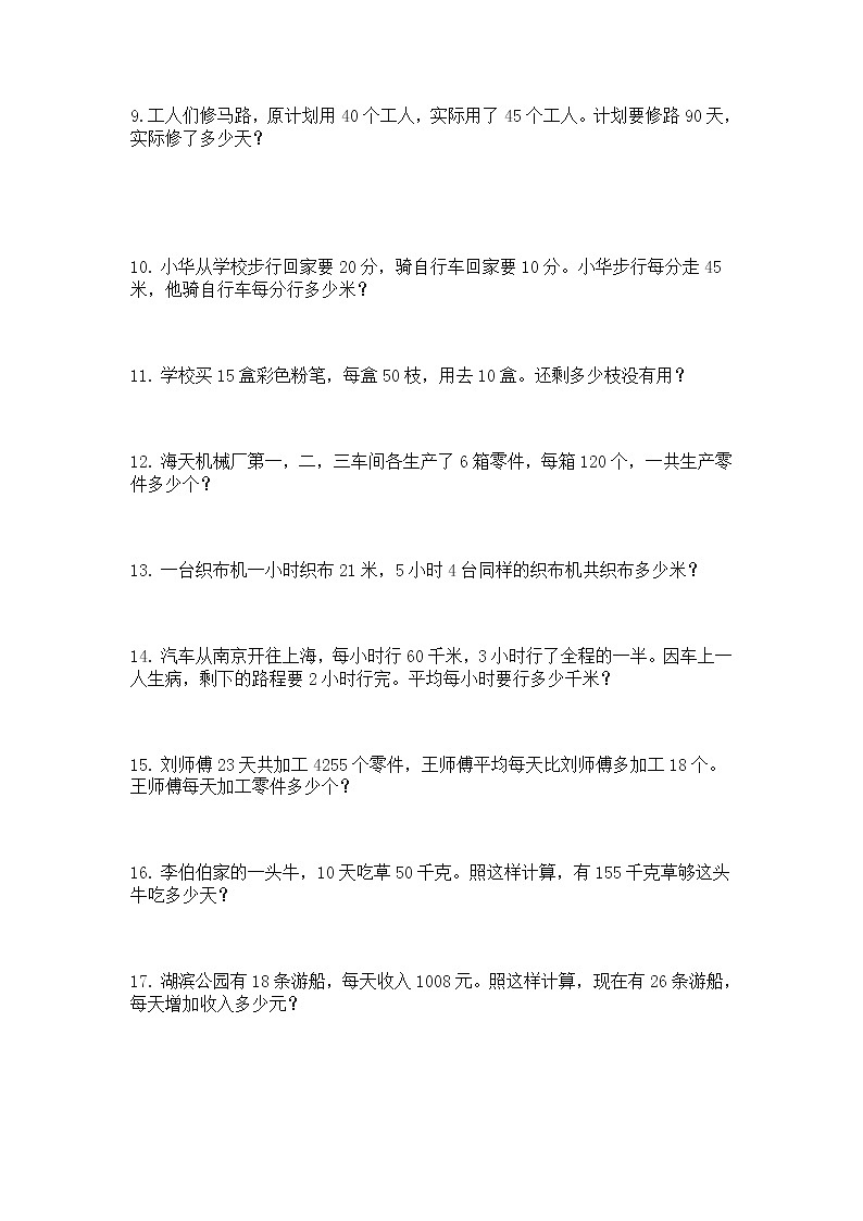 三年级上册数学应用题大全02