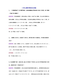 三年级数学上册乘除混合应用题精选练习带解析