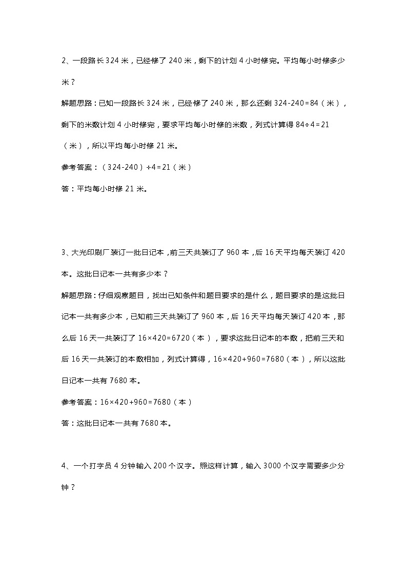 三年级数学上册乘除混合应用题，附答案02