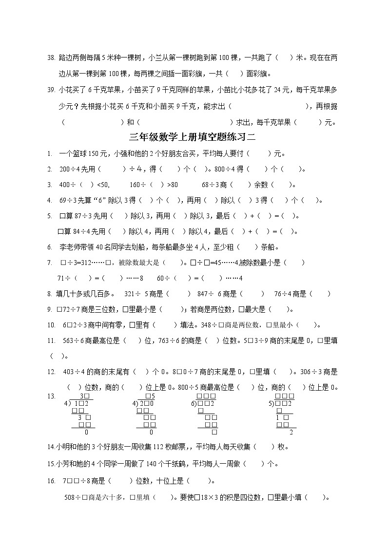 三年级数学上册（填空题、选择题、操作题、应用题）专项练习第3页