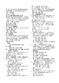 三年级数学上册课本应用题汇总(含答案及解析)