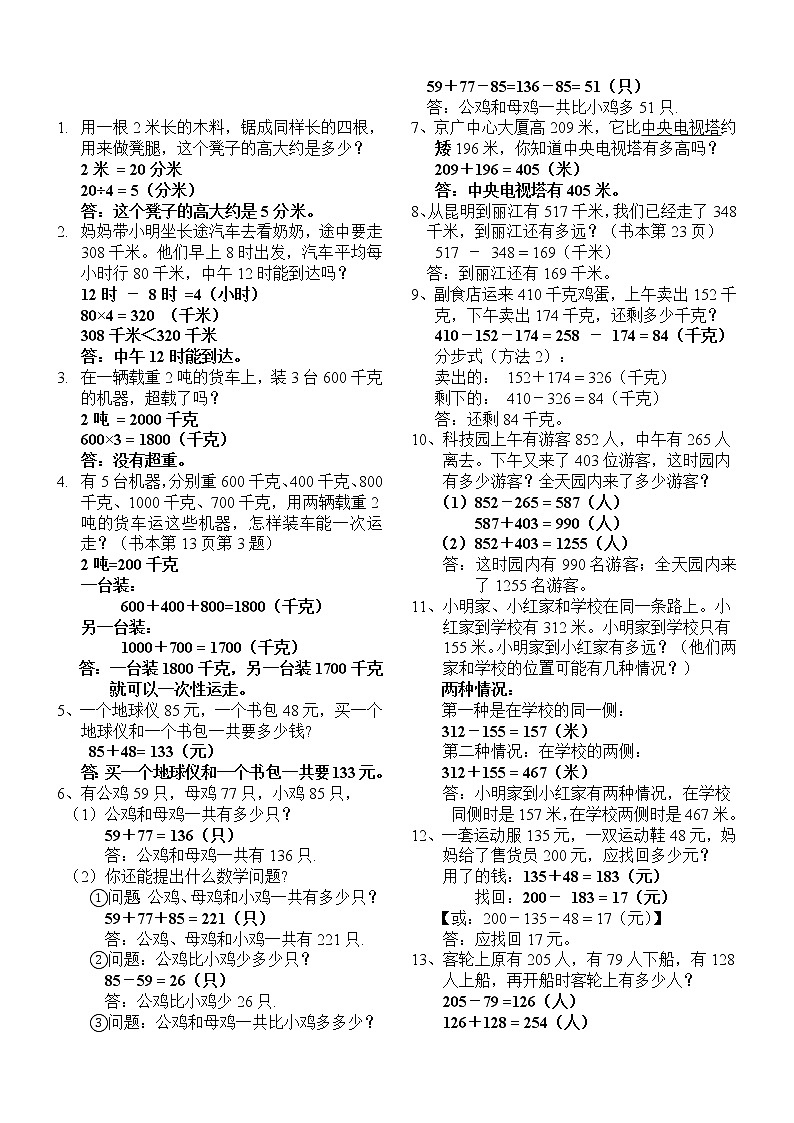 三年级数学上册课本应用题汇总(含答案及解析)01