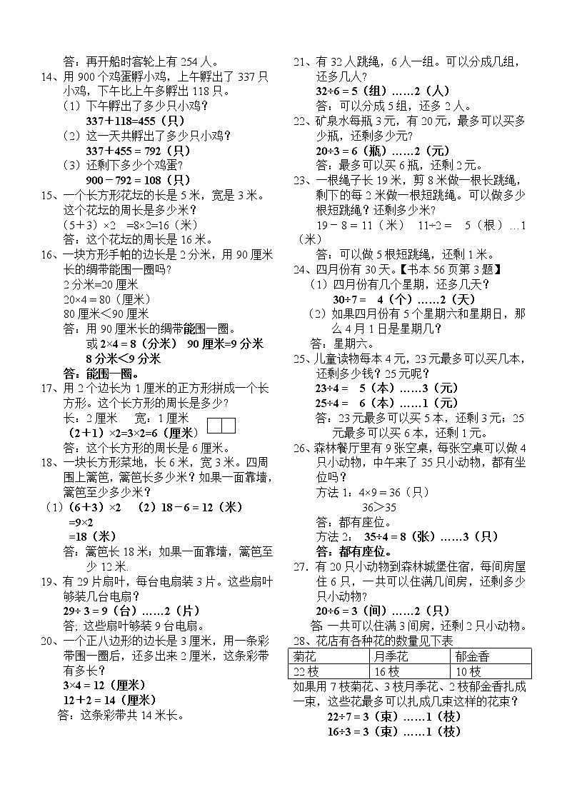 三年级数学上册课本应用题汇总(含答案及解析)02