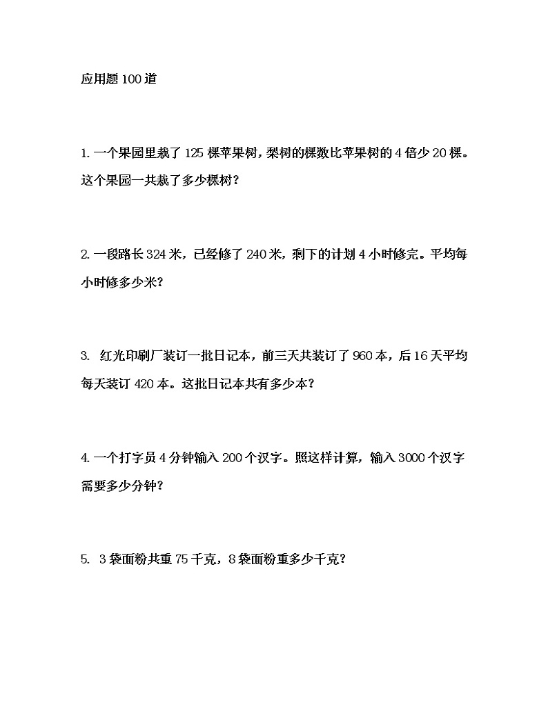 人教版三年级数学上册应用题练习100道01