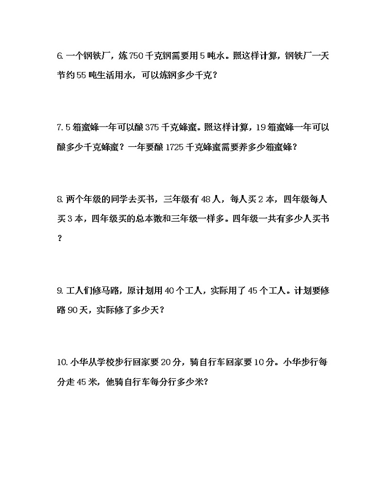 人教版三年级数学上册应用题练习100道02