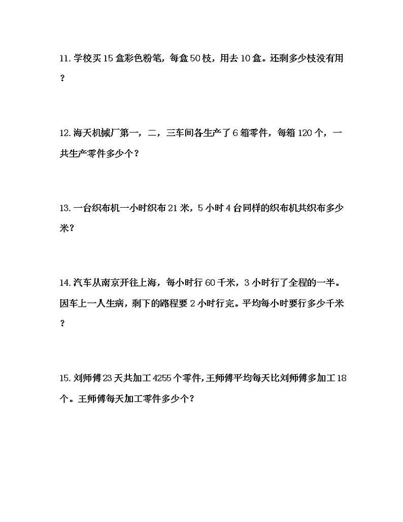 人教版三年级数学上册应用题练习100道03