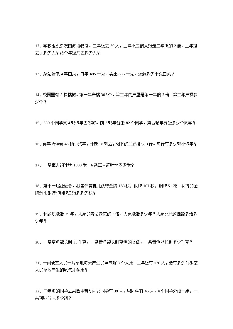 三年级数学应用题、奥数题、综合题练习大全02