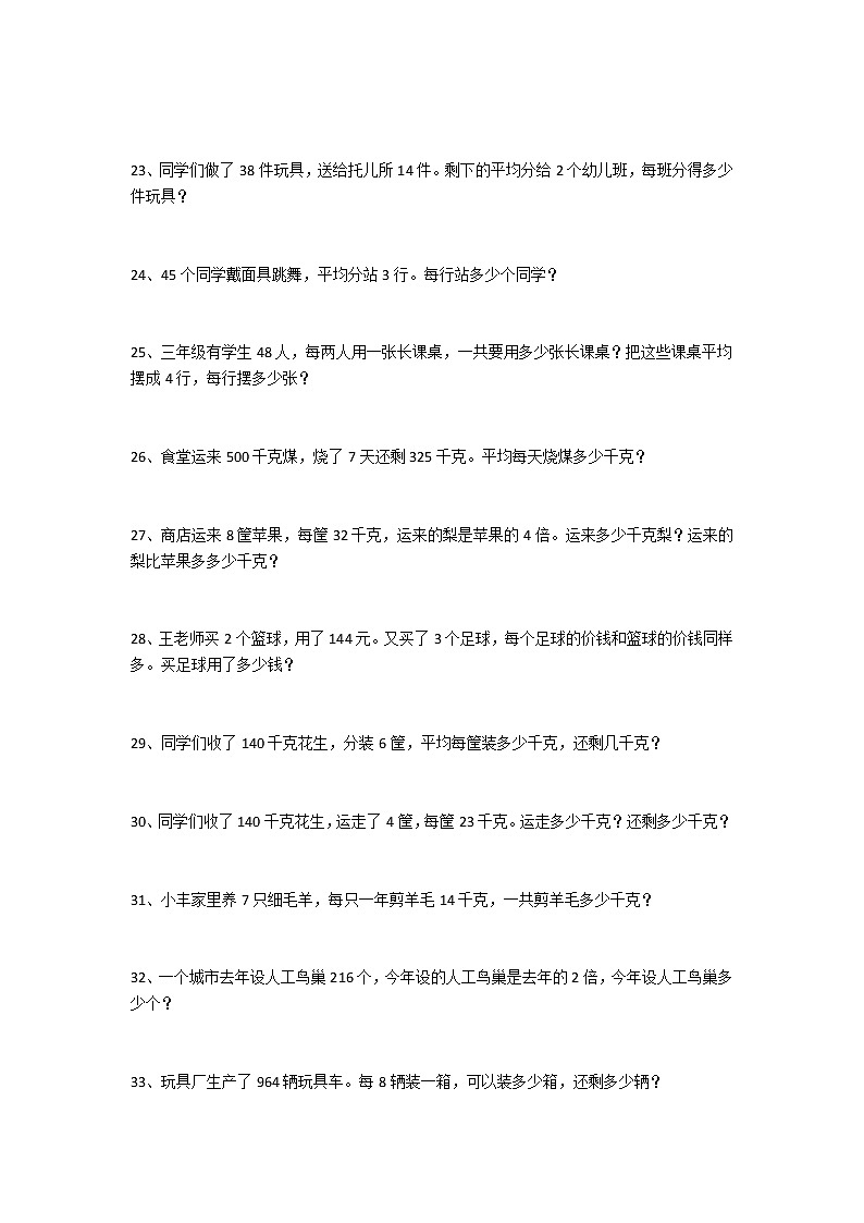 三年级数学应用题、奥数题、综合题练习大全03