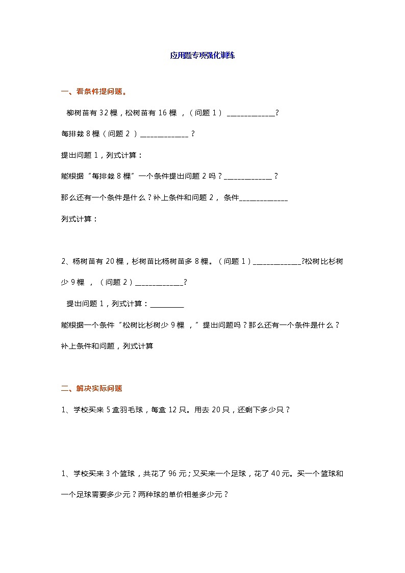 三年级数学上册应用题专项强化训练（解决问题）01