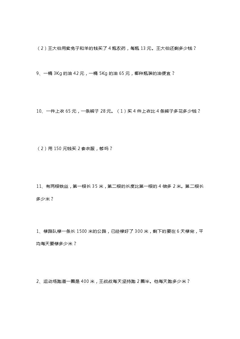 三年级数学上册应用题专项强化训练（解决问题）03