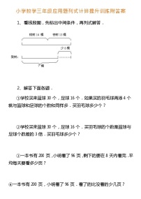 三年级数学应用题列式计算提升训练附答案