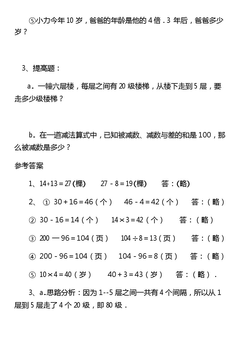 三年级数学应用题列式计算提升训练附答案02